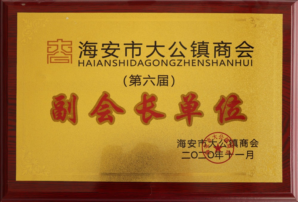 商會(huì)副會(huì)長