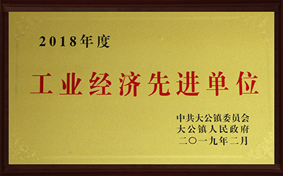 2018工業經濟先進單位.jpg