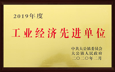 2019工業經濟先進單位.jpg
